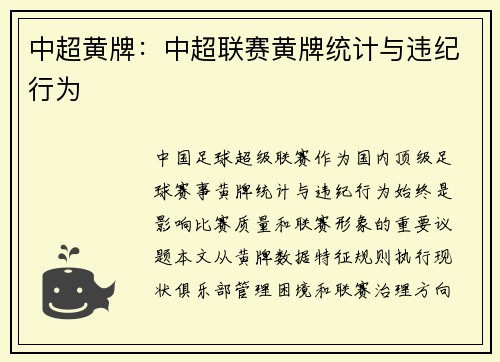 中超黄牌：中超联赛黄牌统计与违纪行为