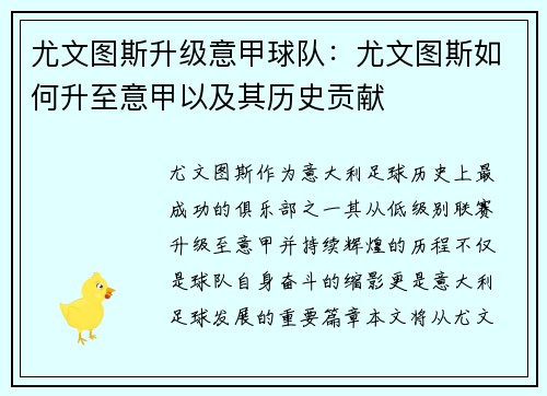 尤文图斯升级意甲球队：尤文图斯如何升至意甲以及其历史贡献