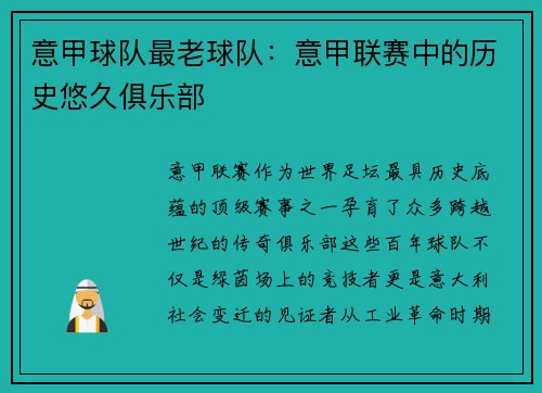 意甲球队最老球队：意甲联赛中的历史悠久俱乐部