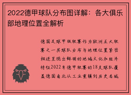 2022德甲球队分布图详解：各大俱乐部地理位置全解析