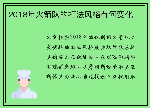 2018年火箭队的打法风格有何变化